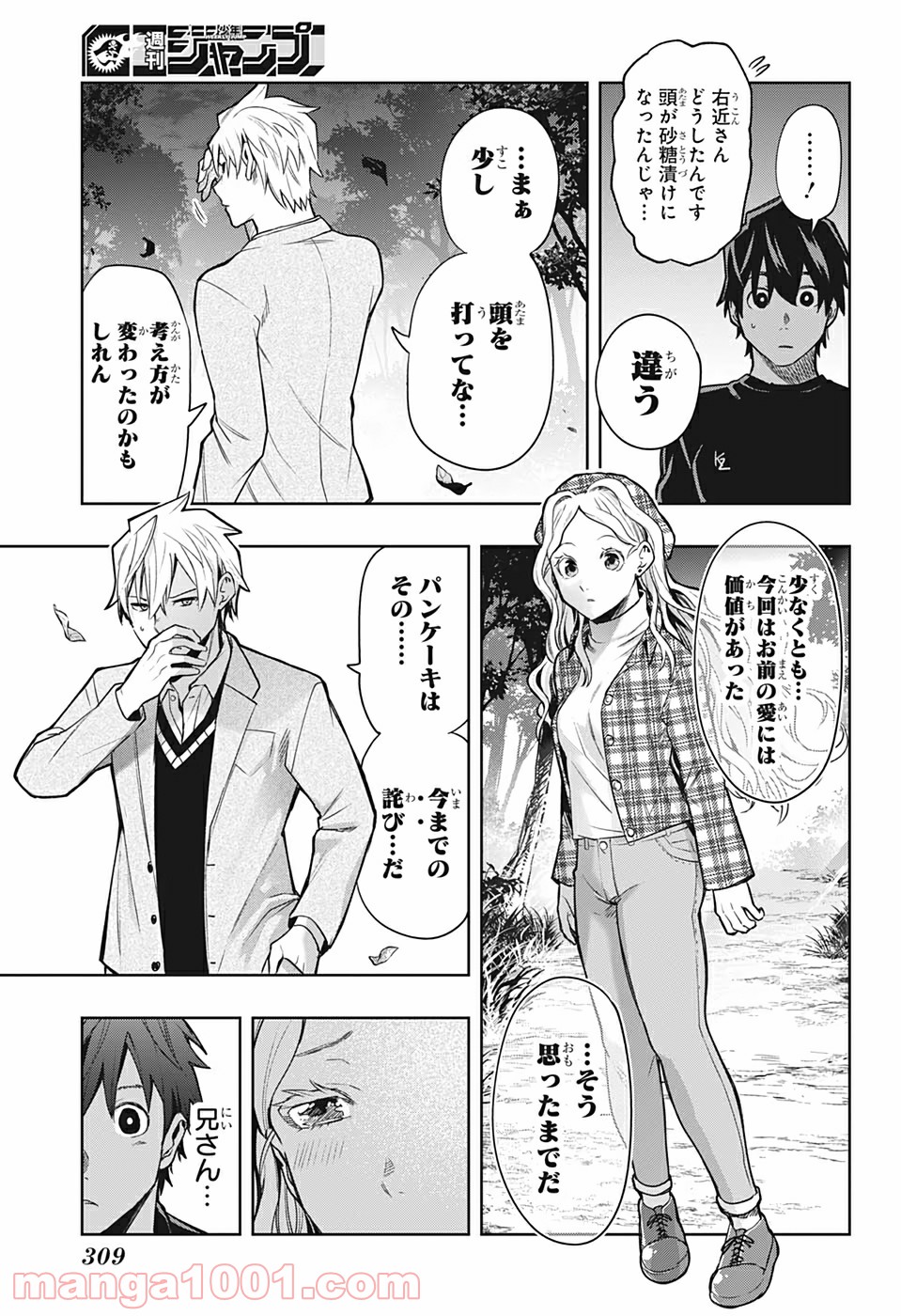 アイテルシー - 第7話 - Page 11