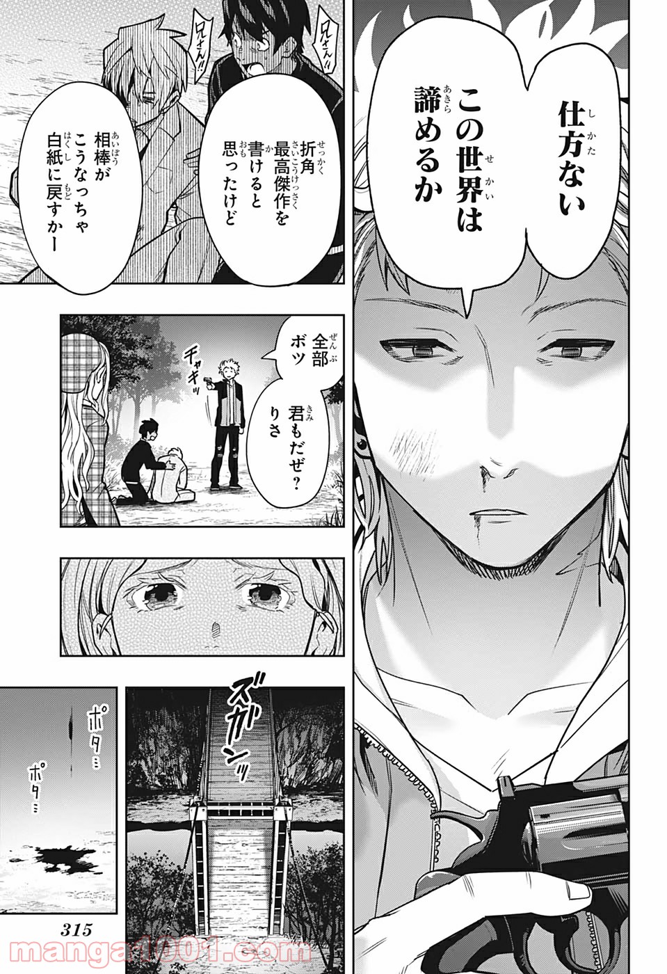 アイテルシー - 第7話 - Page 17