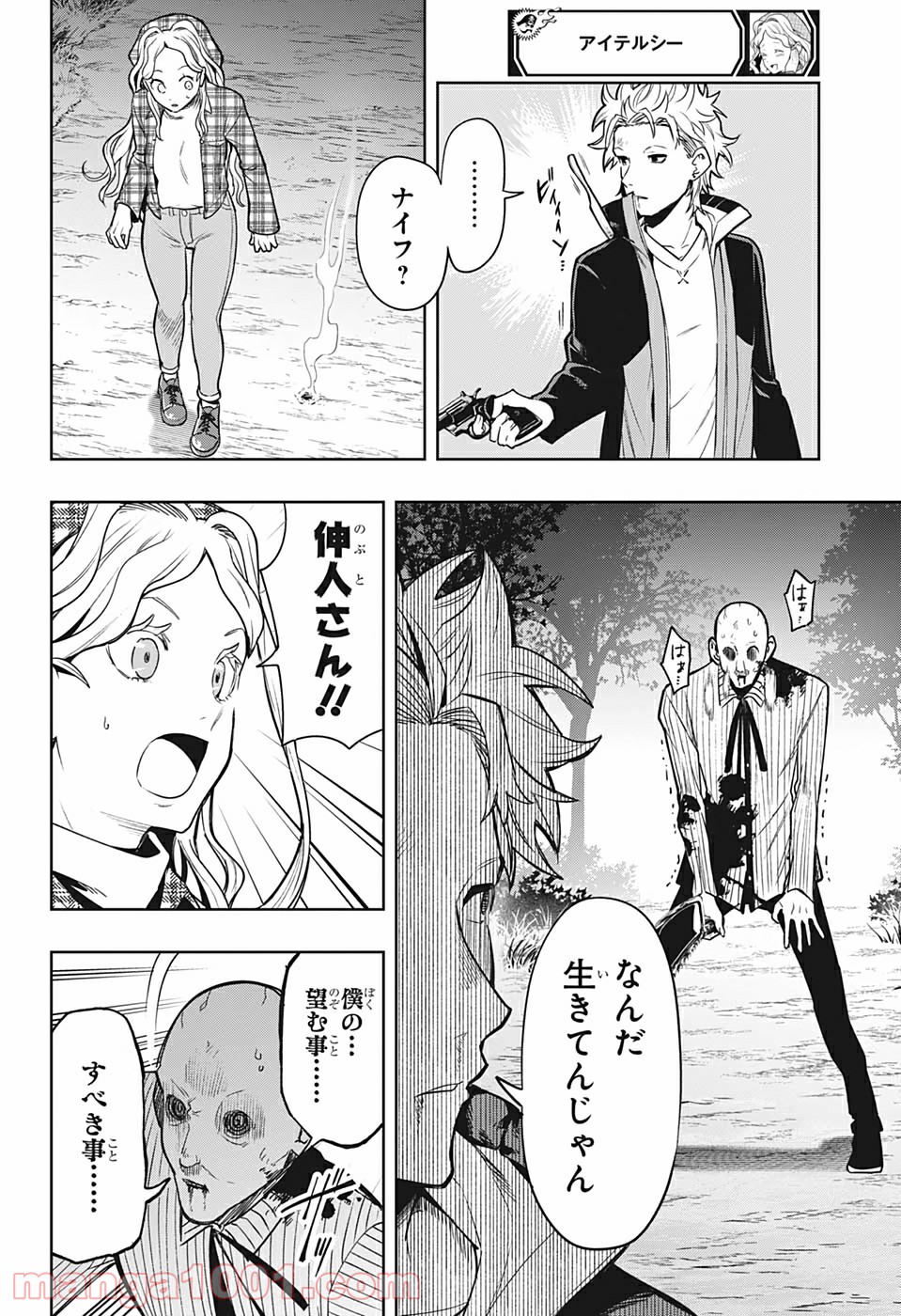 アイテルシー - 第7話 - Page 18