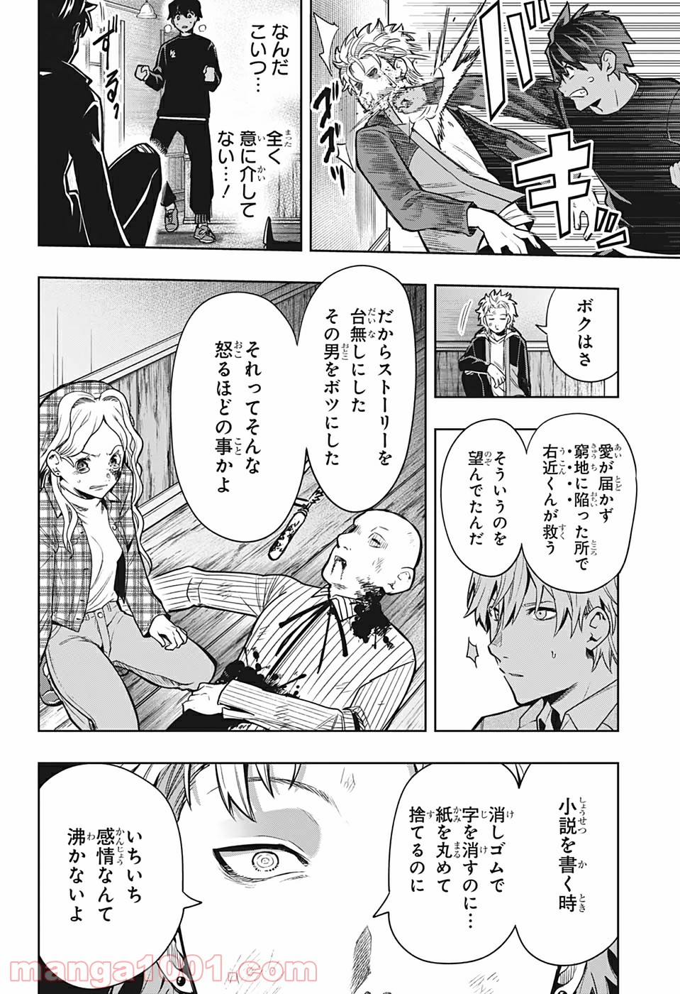 アイテルシー - 第7話 - Page 4