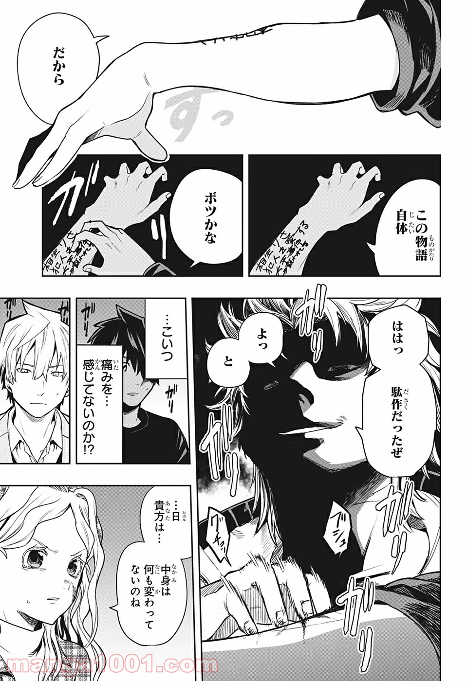 アイテルシー - 第7話 - Page 5