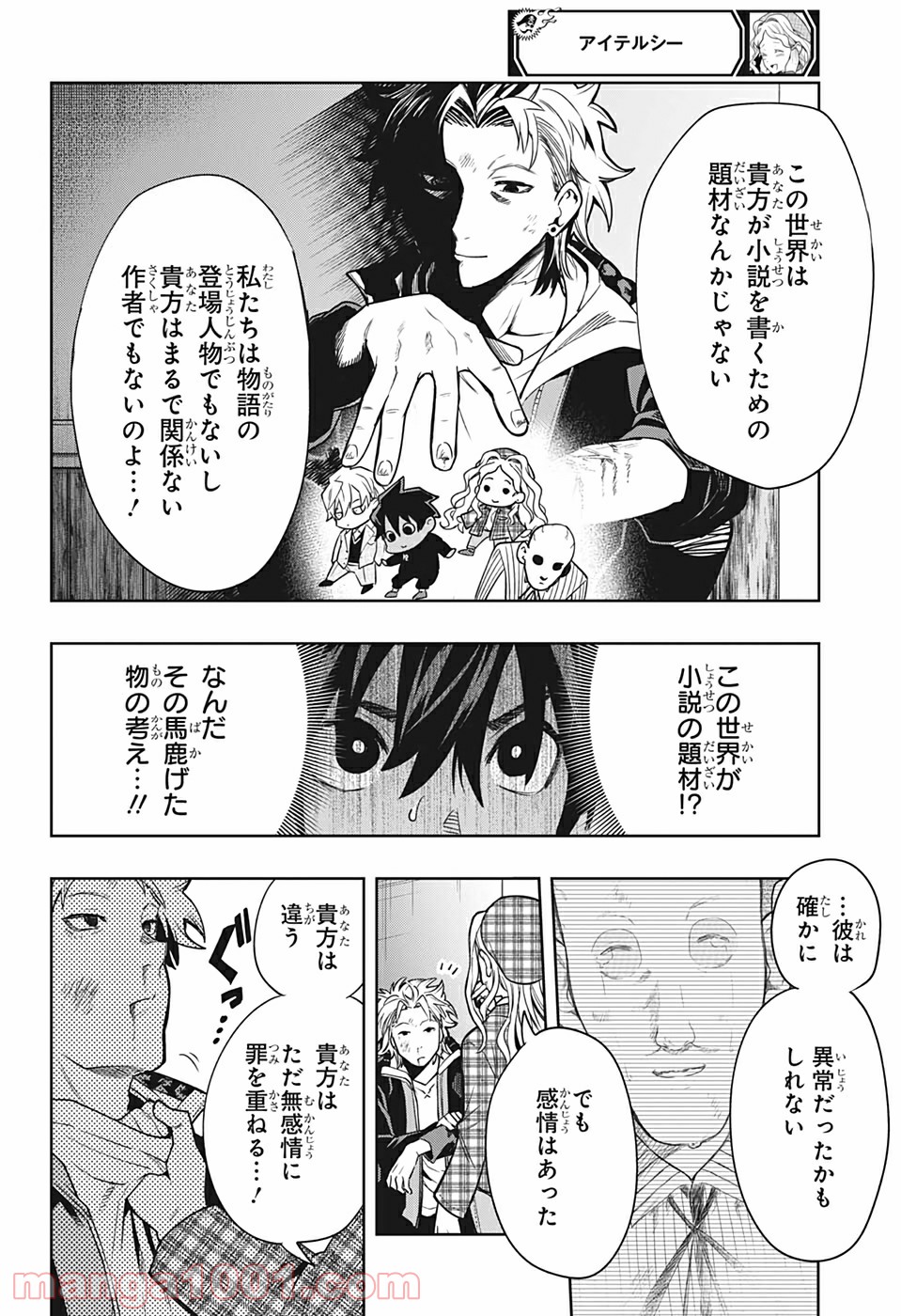 アイテルシー - 第7話 - Page 6