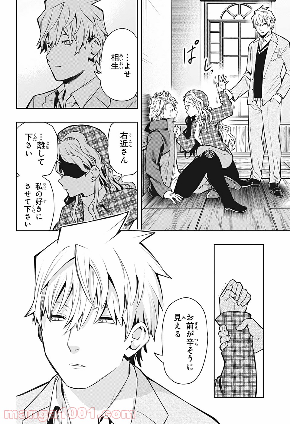 アイテルシー - 第7話 - Page 8