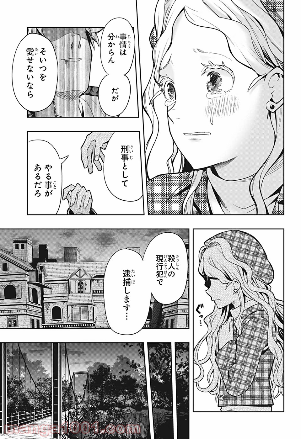 アイテルシー - 第7話 - Page 9