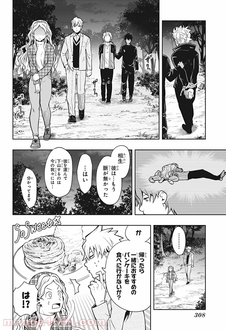 アイテルシー - 第7話 - Page 10