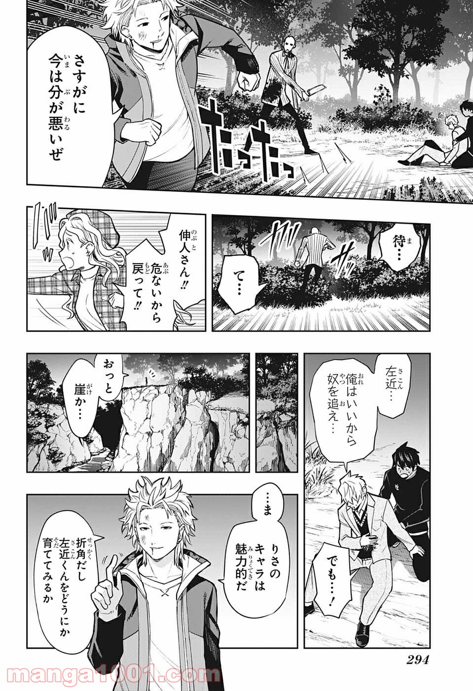 アイテルシー - 第8話 - Page 2