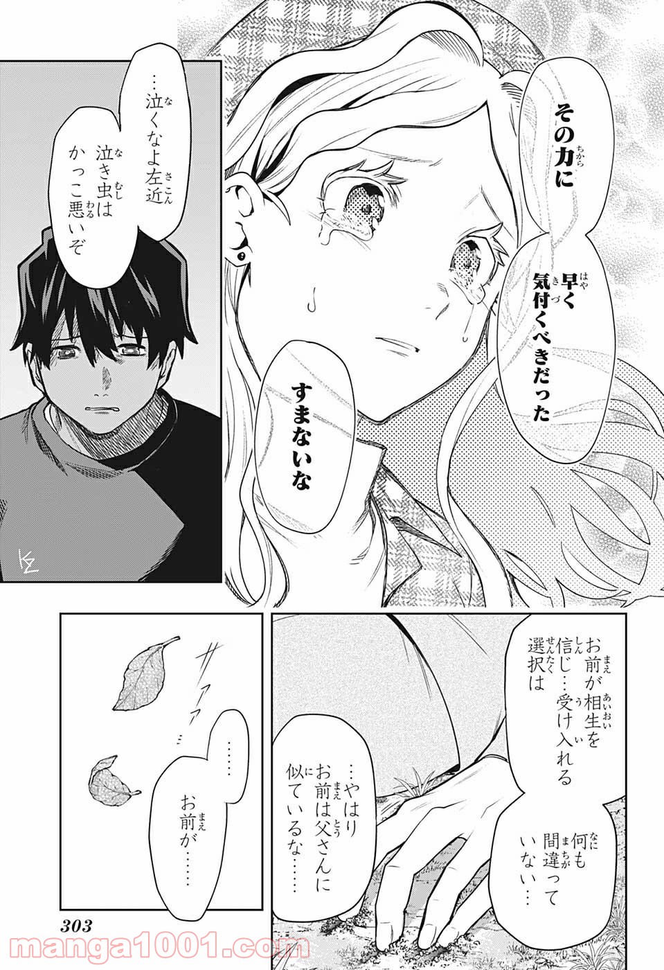 アイテルシー - 第8話 - Page 11