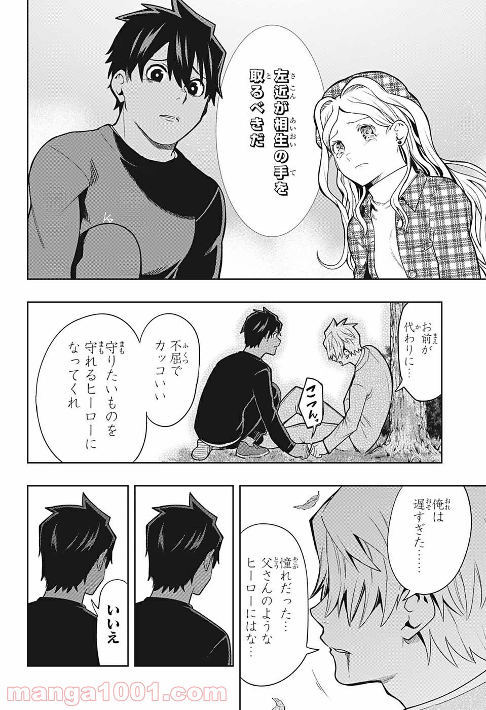 アイテルシー - 第8話 - Page 12