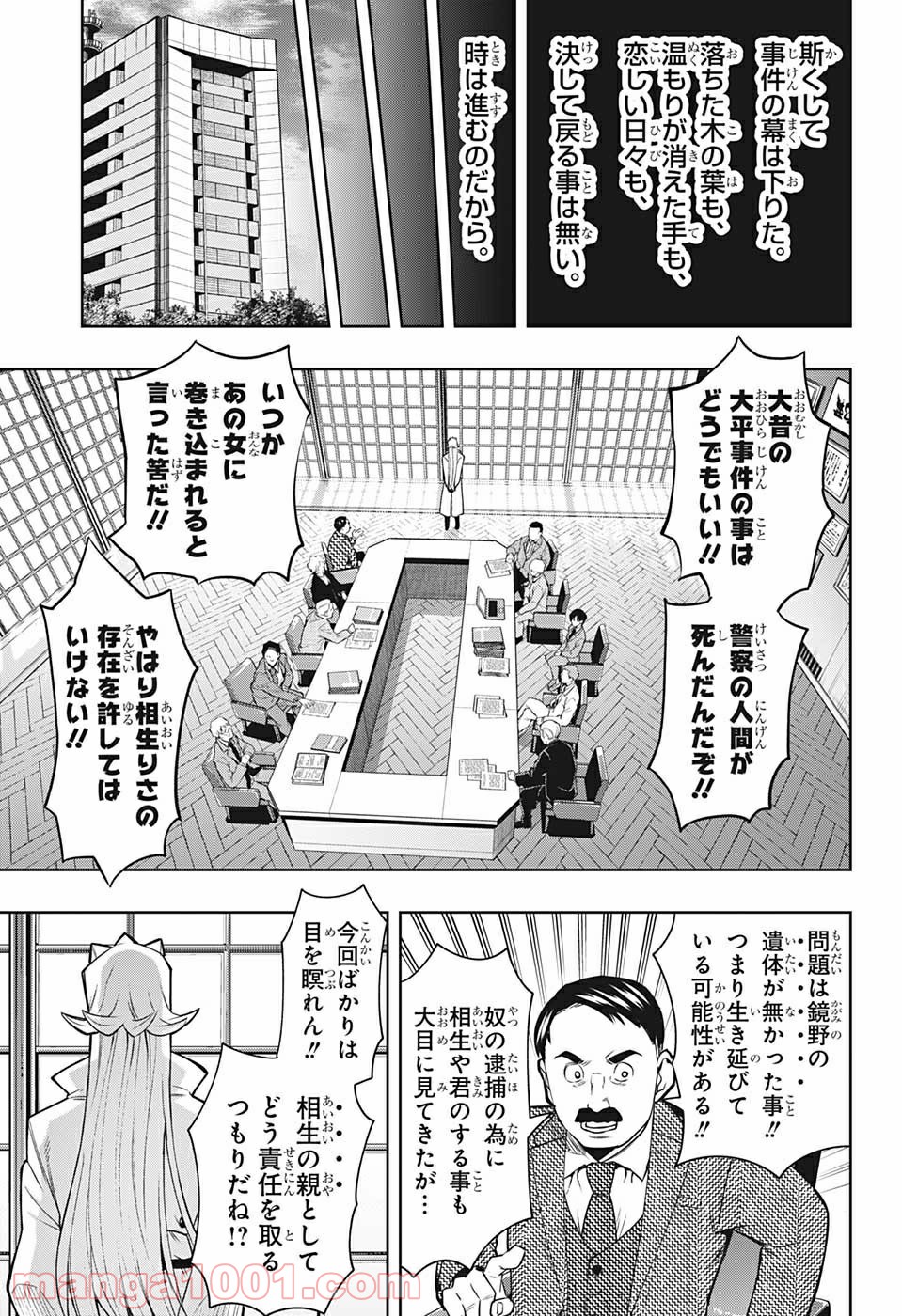 アイテルシー - 第8話 - Page 15