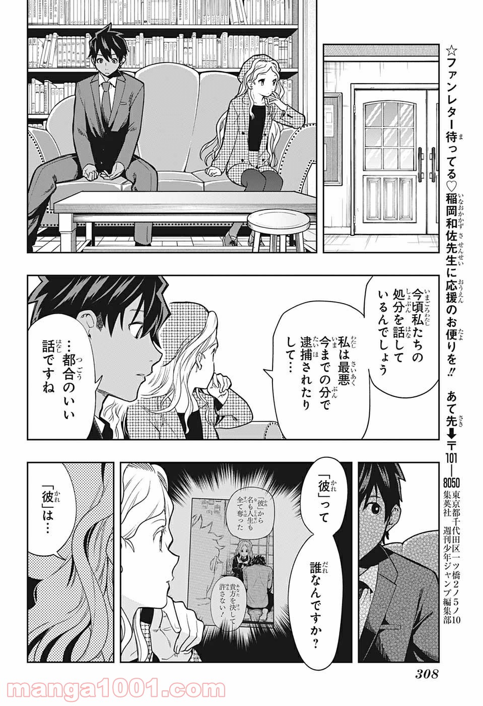 アイテルシー - 第8話 - Page 16