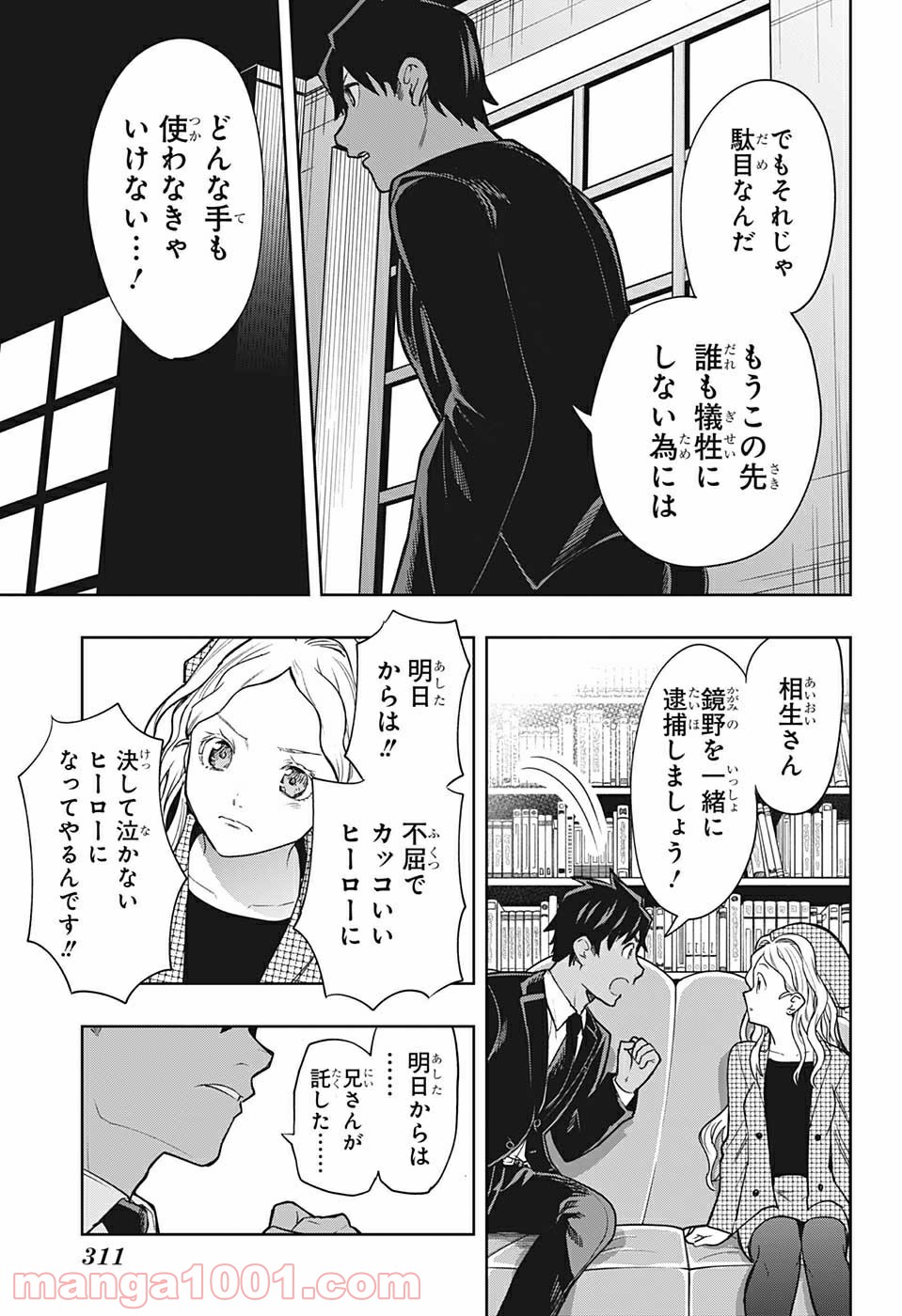 アイテルシー - 第8話 - Page 19