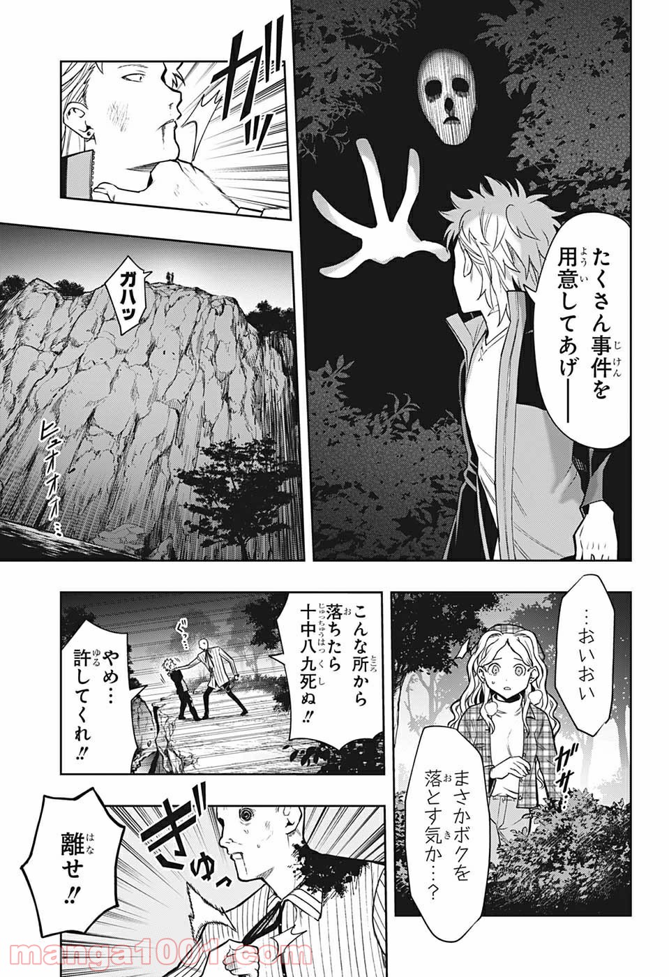 アイテルシー - 第8話 - Page 3