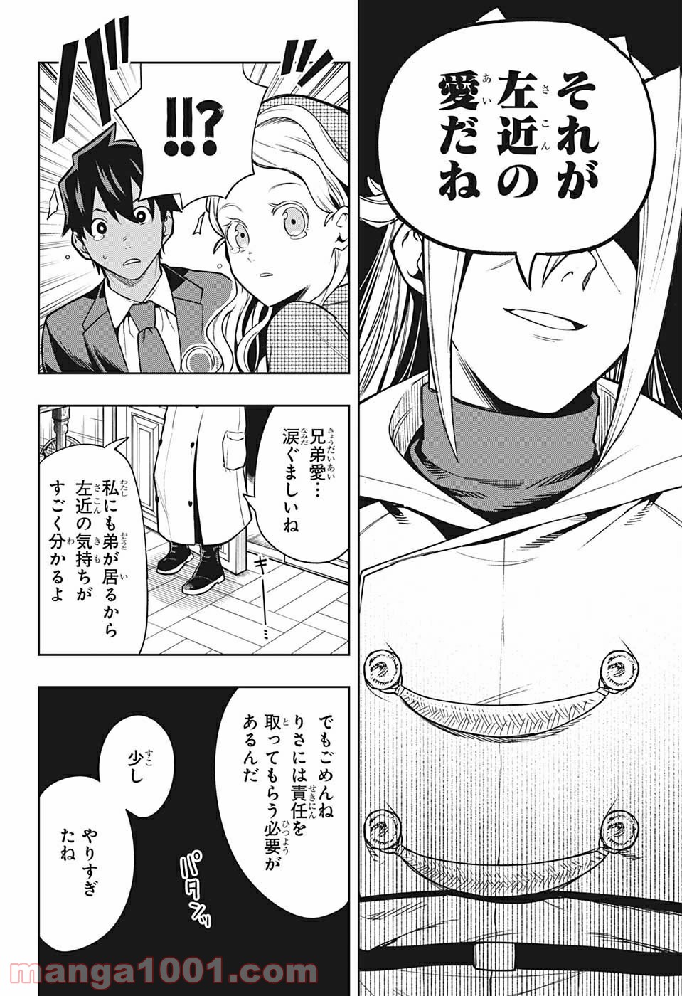 アイテルシー - 第8話 - Page 22