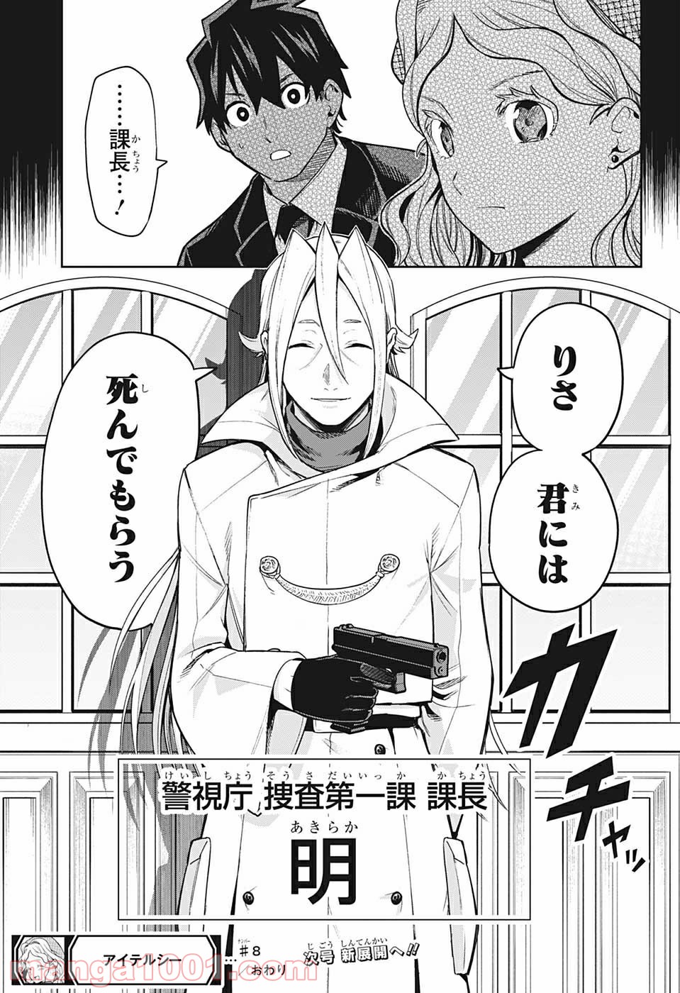 アイテルシー - 第8話 - Page 23