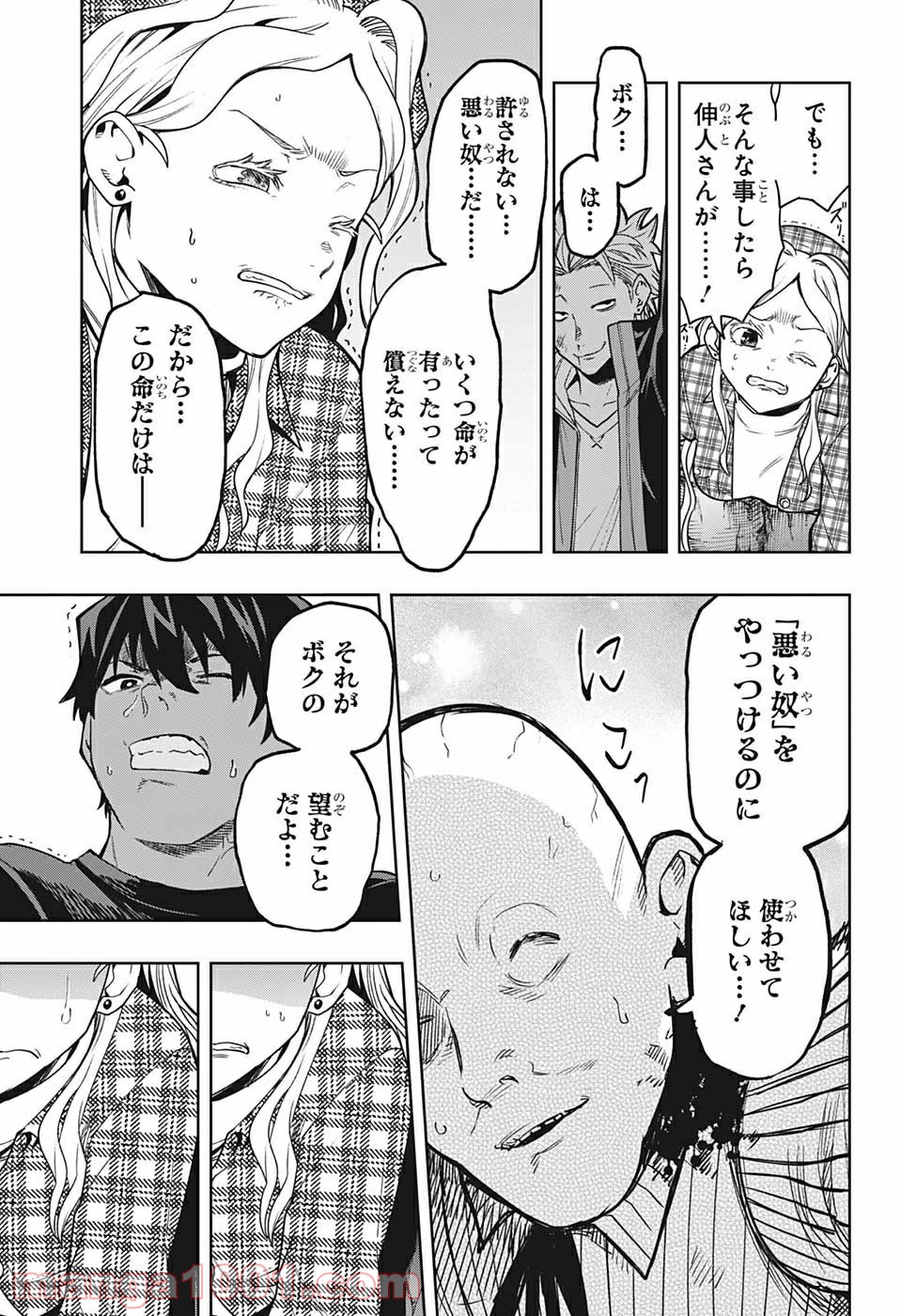 アイテルシー - 第8話 - Page 7