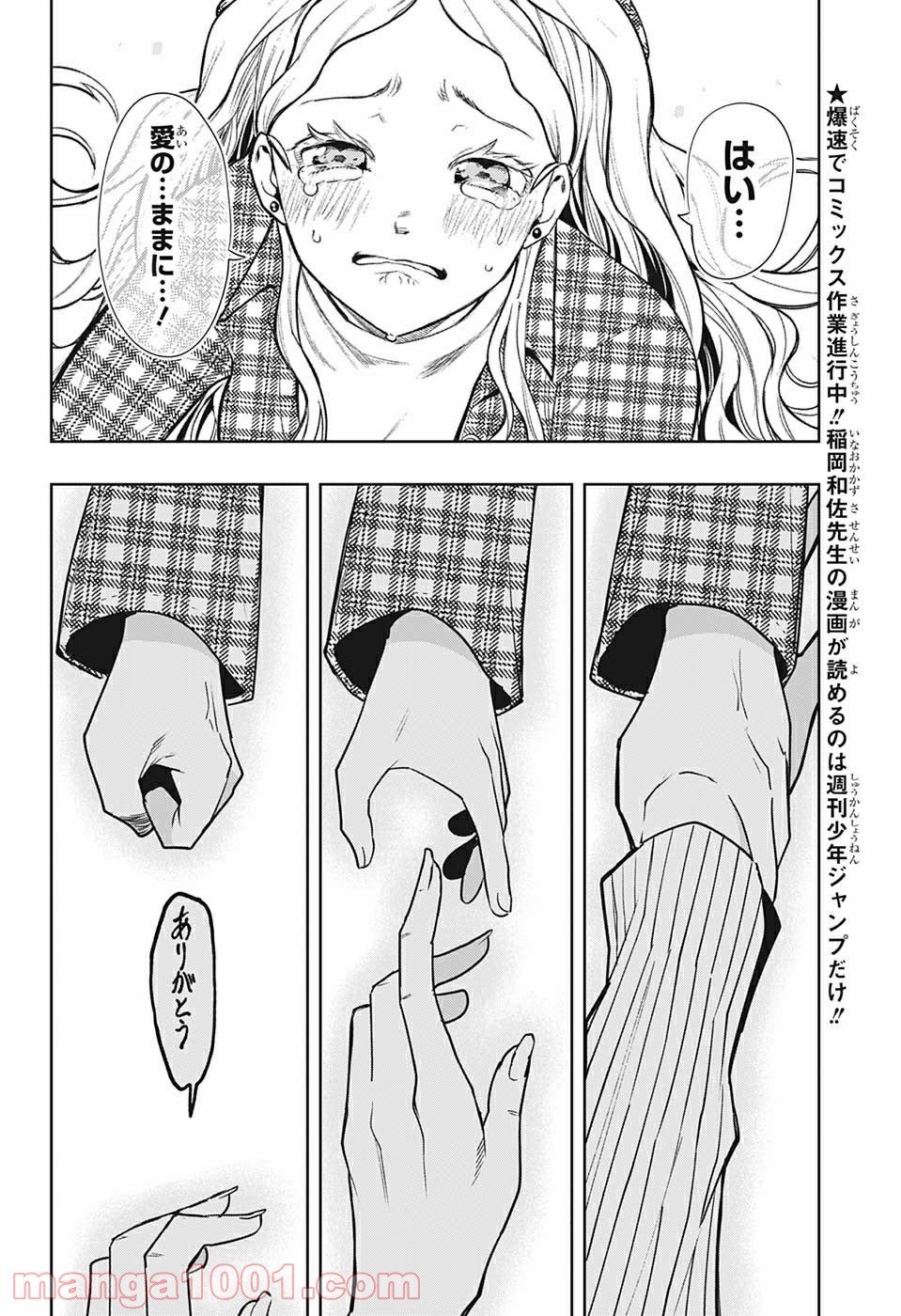 アイテルシー - 第8話 - Page 8