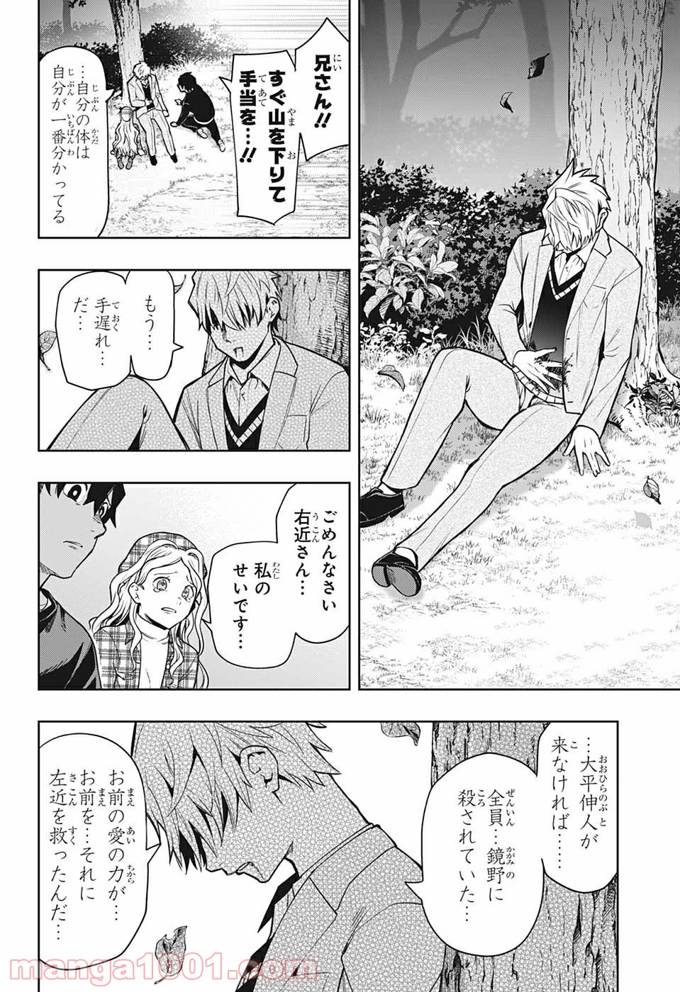 アイテルシー - 第8話 - Page 10