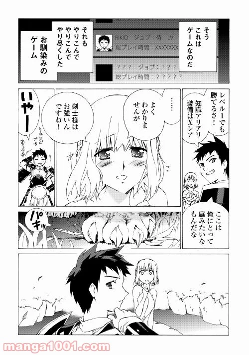 アルゲートオンライン - 第1話 - Page 18