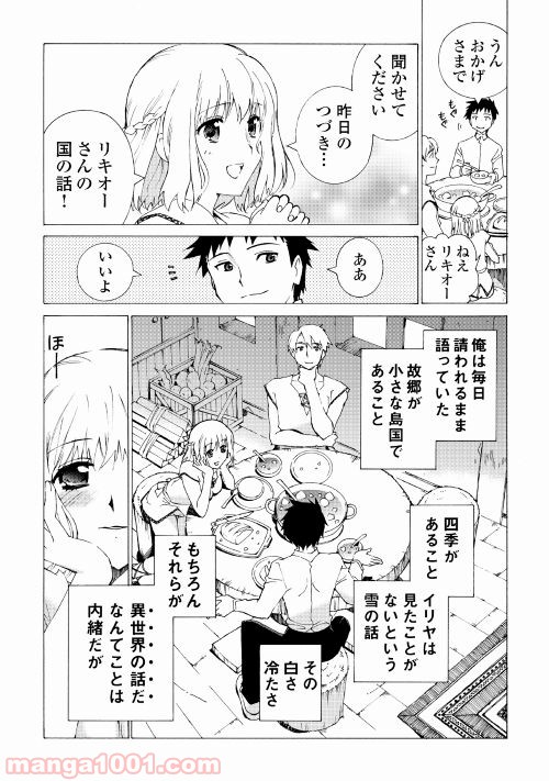 アルゲートオンライン - 第2話 - Page 10