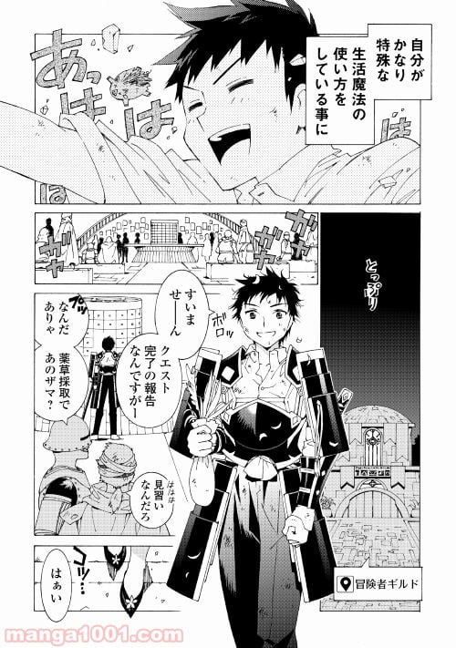 アルゲートオンライン - 第4話 - Page 22