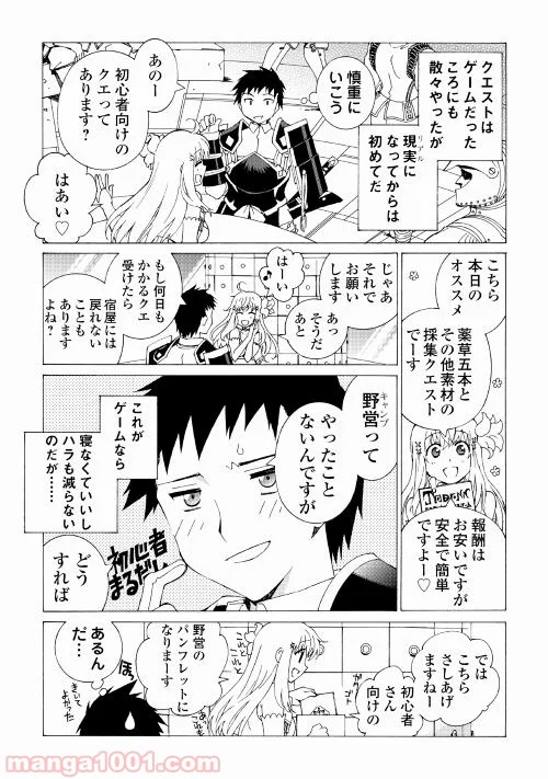 アルゲートオンライン - 第4話 - Page 7