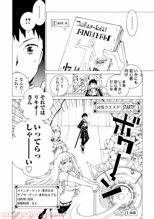 アルゲートオンライン - 第4話 - Page 8