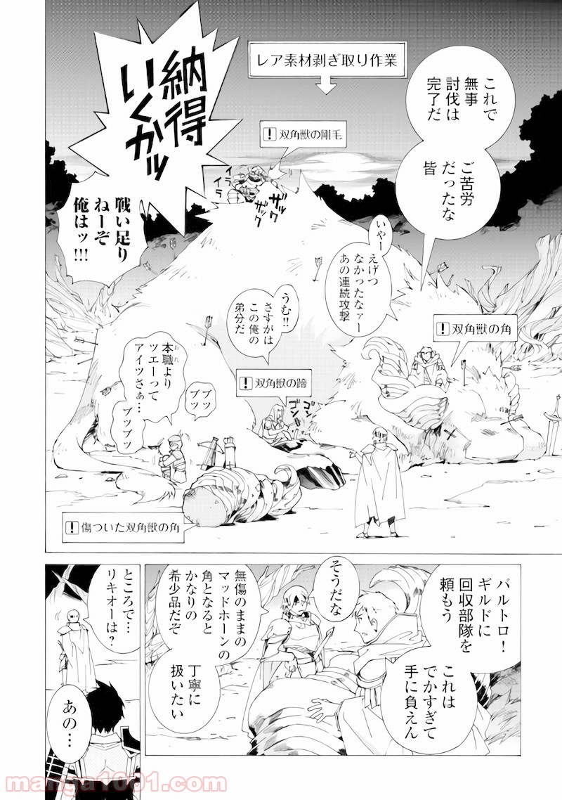 アルゲートオンライン - 第6話 - Page 22