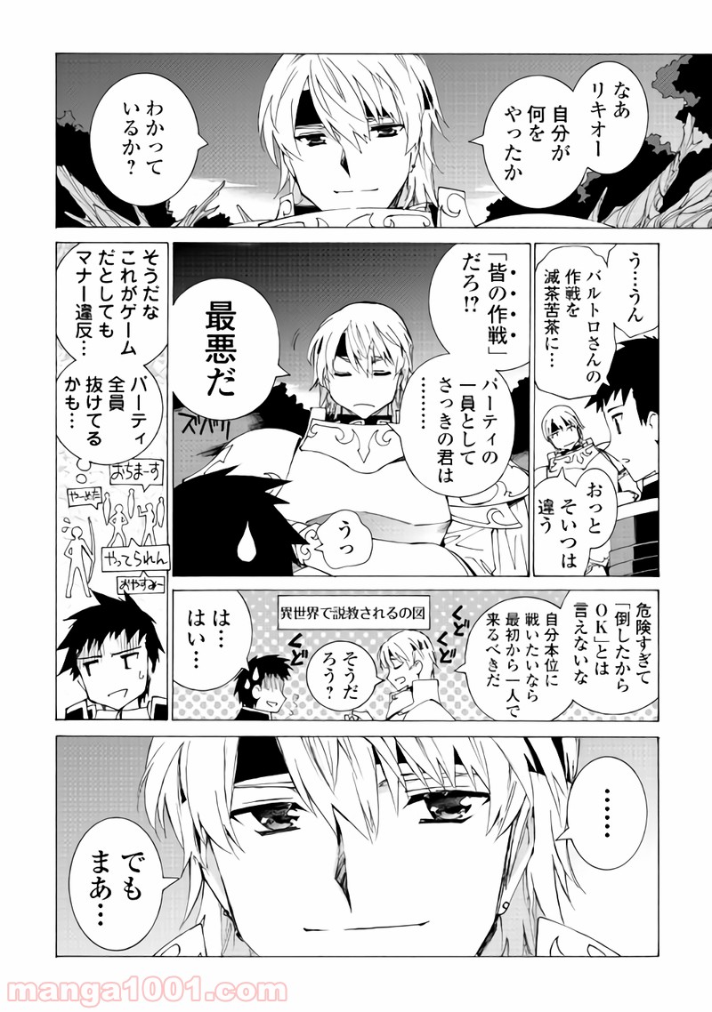 アルゲートオンライン - 第6話 - Page 24