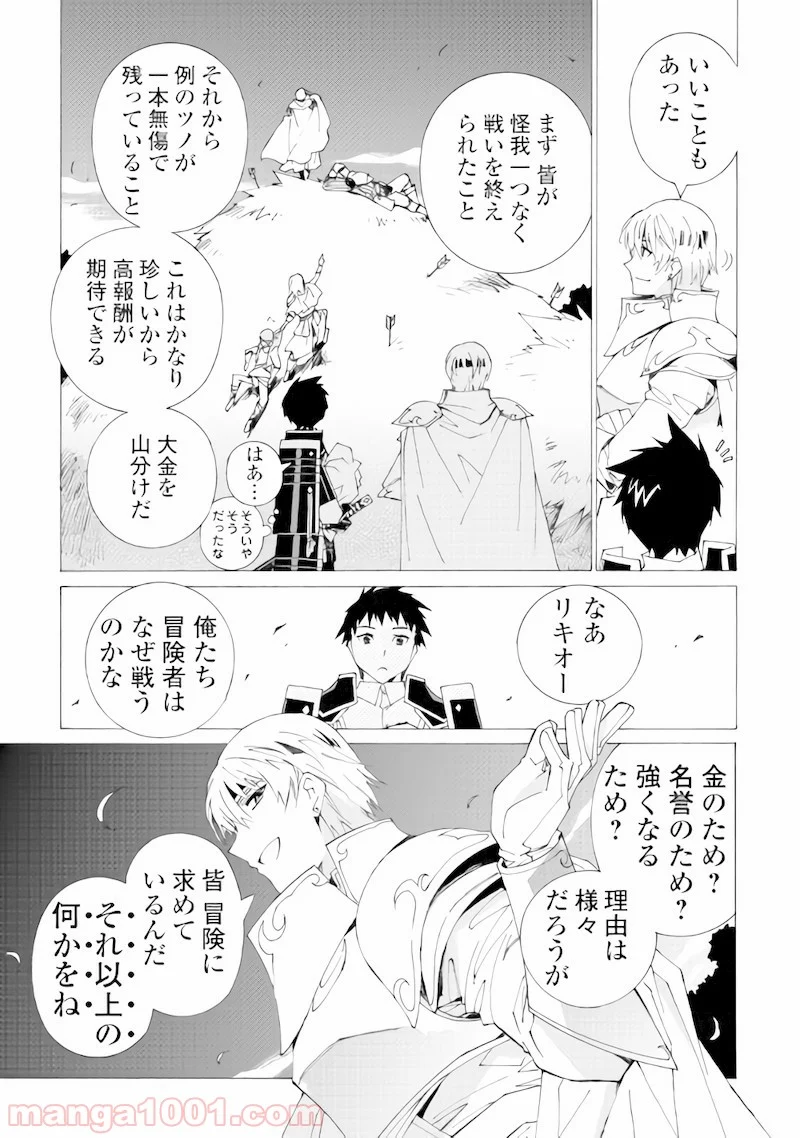 アルゲートオンライン - 第6話 - Page 25