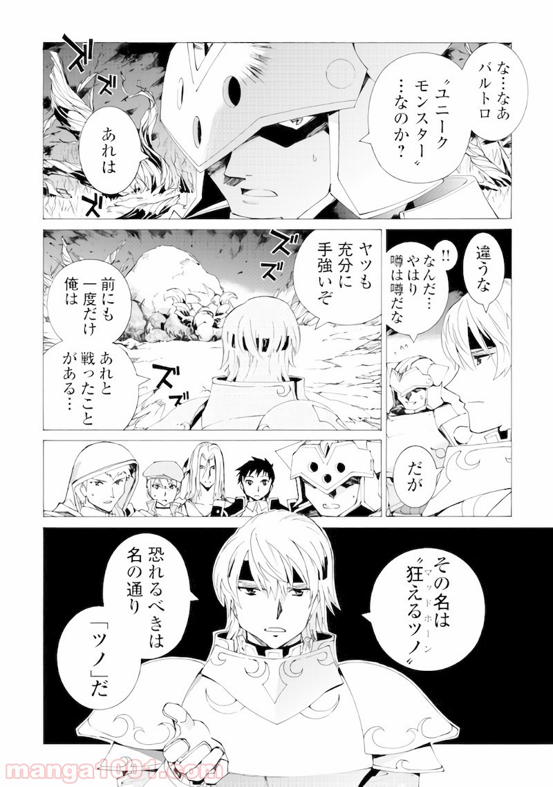 アルゲートオンライン - 第6話 - Page 4