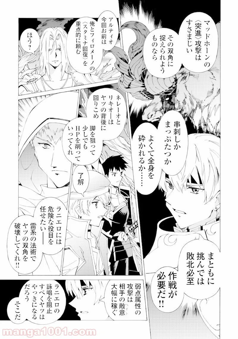 アルゲートオンライン - 第6話 - Page 5