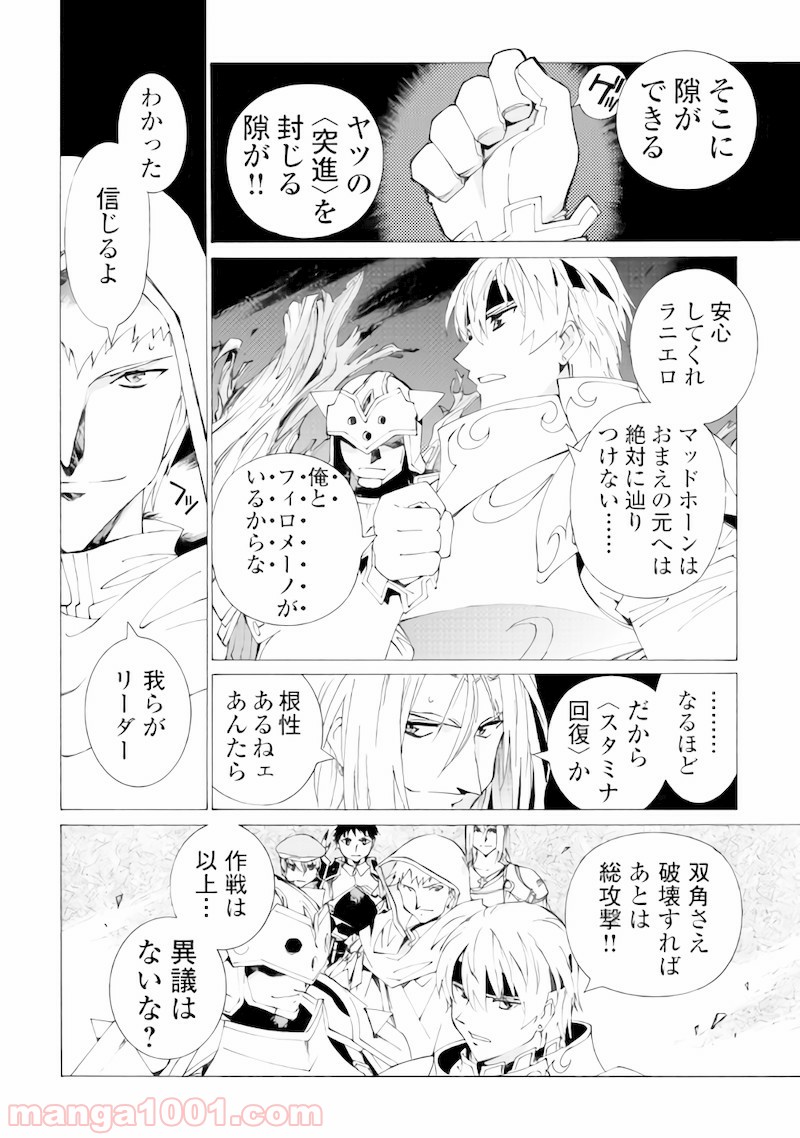 アルゲートオンライン - 第6話 - Page 6