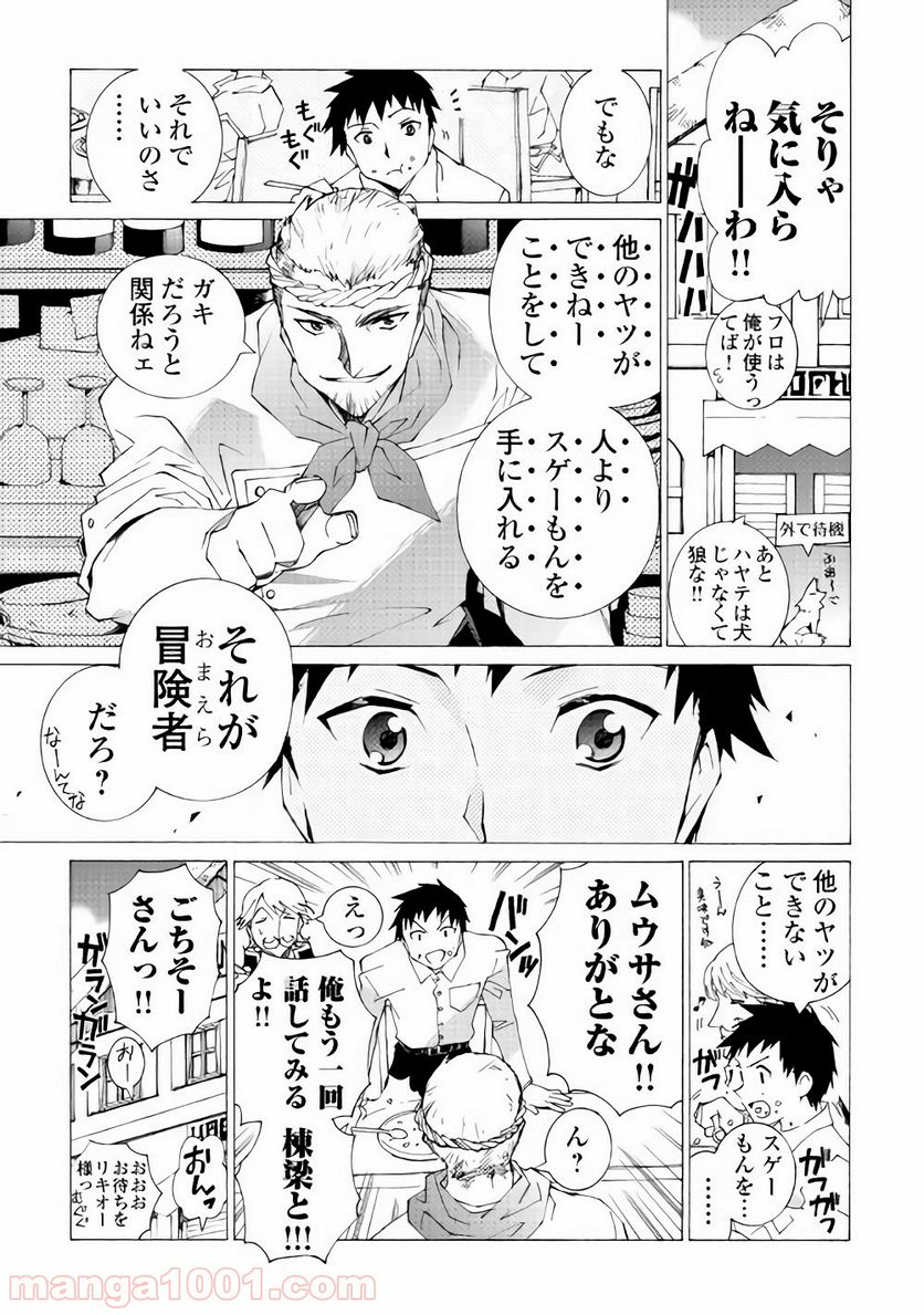 アルゲートオンライン - 第7話 - Page 13