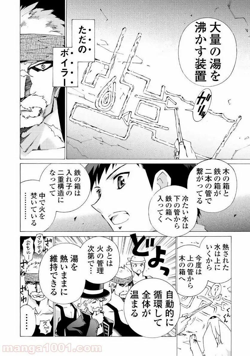 アルゲートオンライン - 第7話 - Page 16