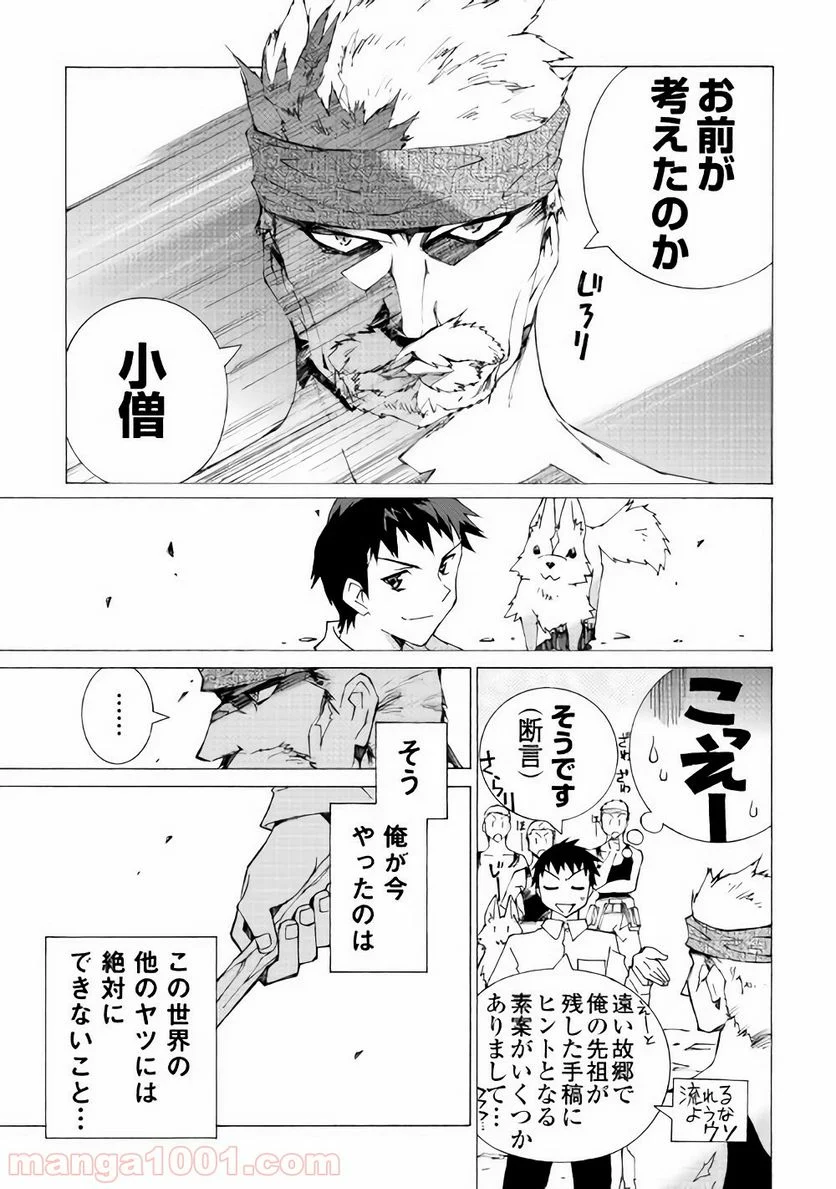 アルゲートオンライン - 第7話 - Page 17