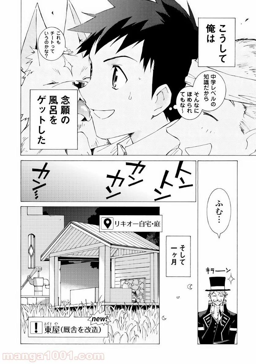 アルゲートオンライン - 第7話 - Page 20