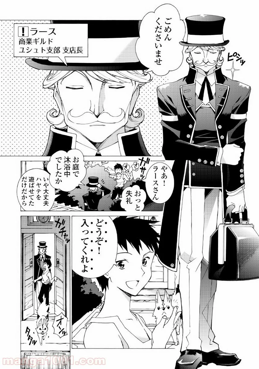 アルゲートオンライン - 第7話 - Page 3