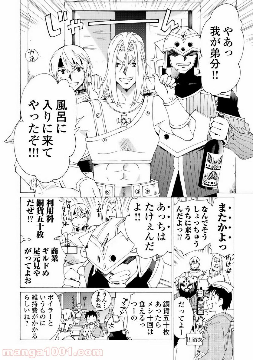 アルゲートオンライン - 第7話 - Page 24