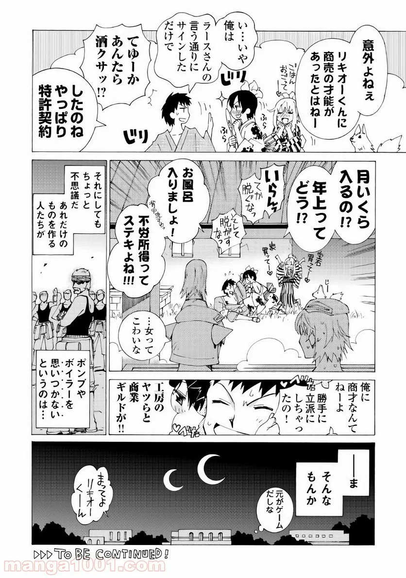 アルゲートオンライン - 第7話 - Page 28