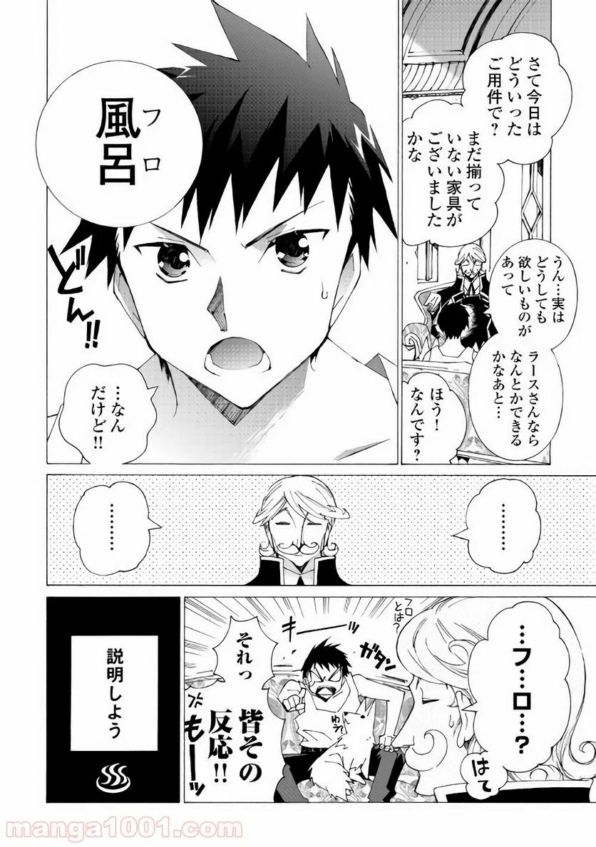 アルゲートオンライン - 第7話 - Page 6