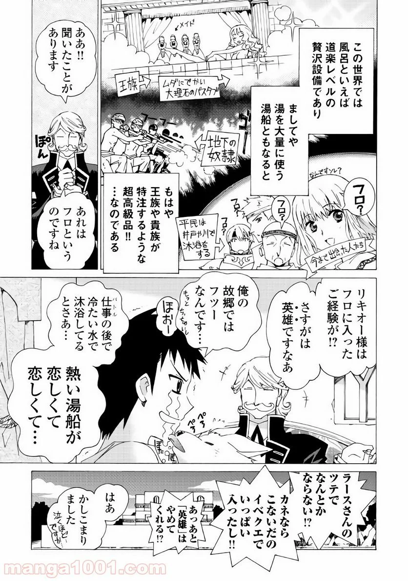 アルゲートオンライン - 第7話 - Page 7