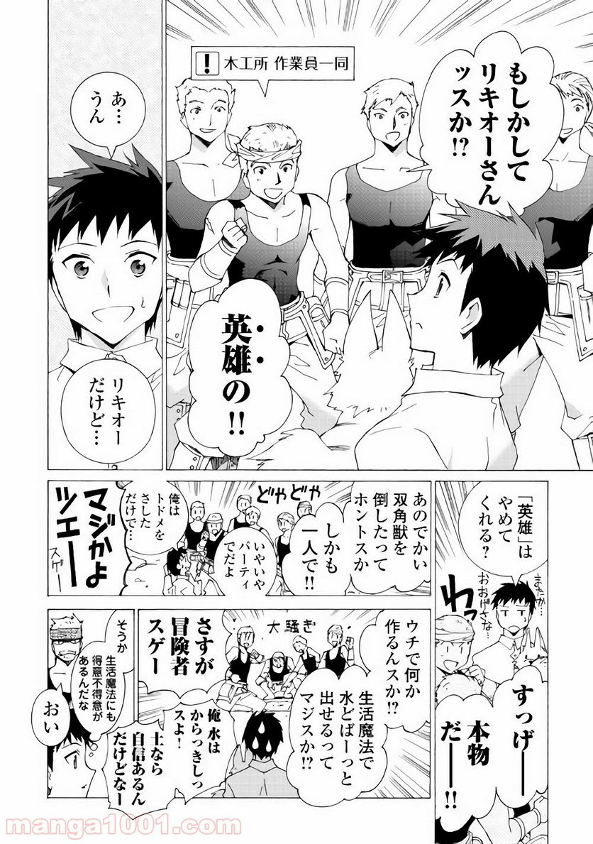 アルゲートオンライン - 第7話 - Page 10