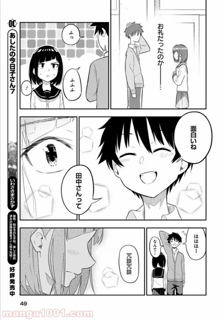 クラスメイトの田中さんはすごく怖い - 第1話 - Page 13