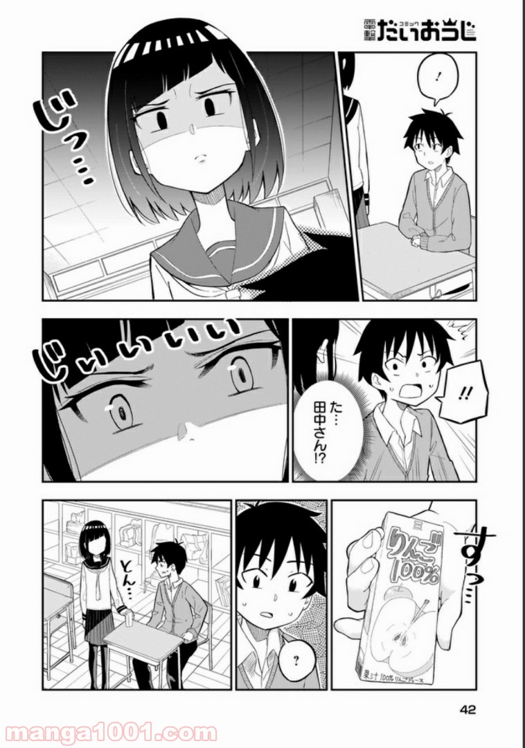 クラスメイトの田中さんはすごく怖い - 第1話 - Page 6