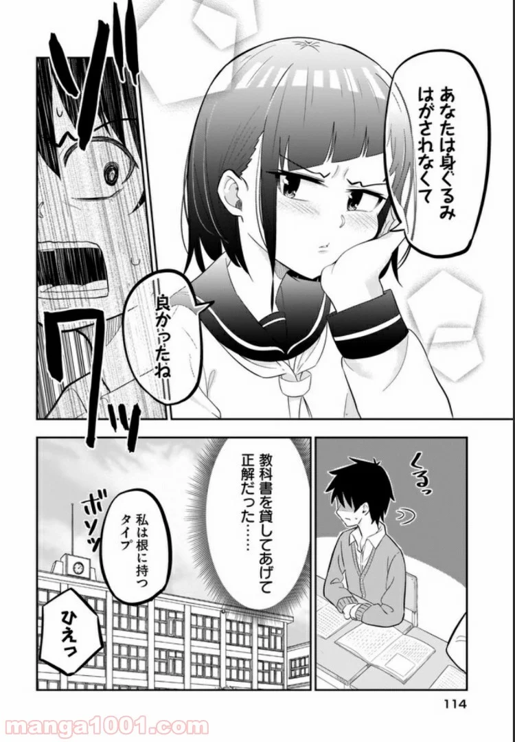 クラスメイトの田中さんはすごく怖い - 第2話 - Page 4