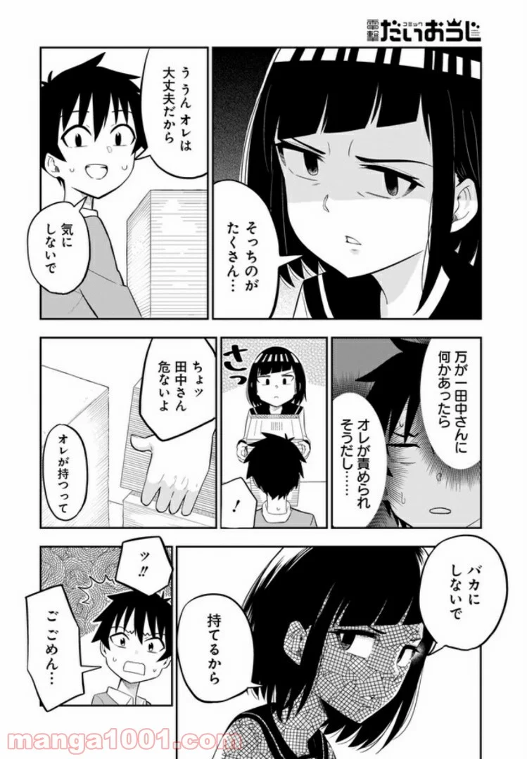 クラスメイトの田中さんはすごく怖い - 第4話 - Page 2