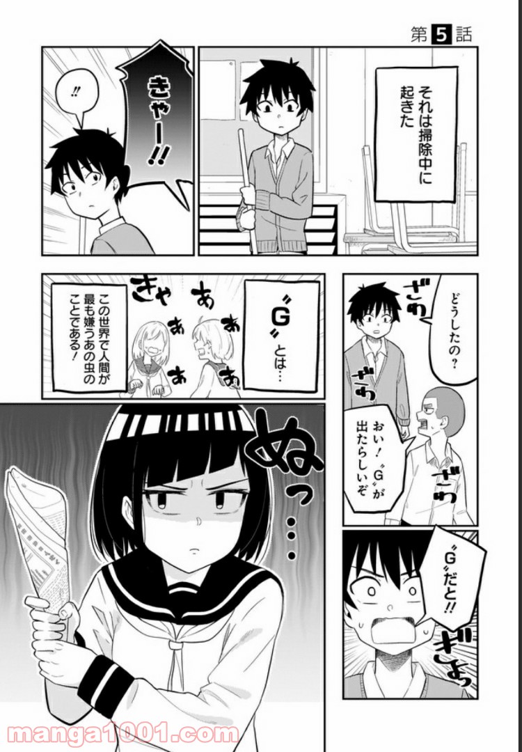 クラスメイトの田中さんはすごく怖い - 第5話 - Page 1