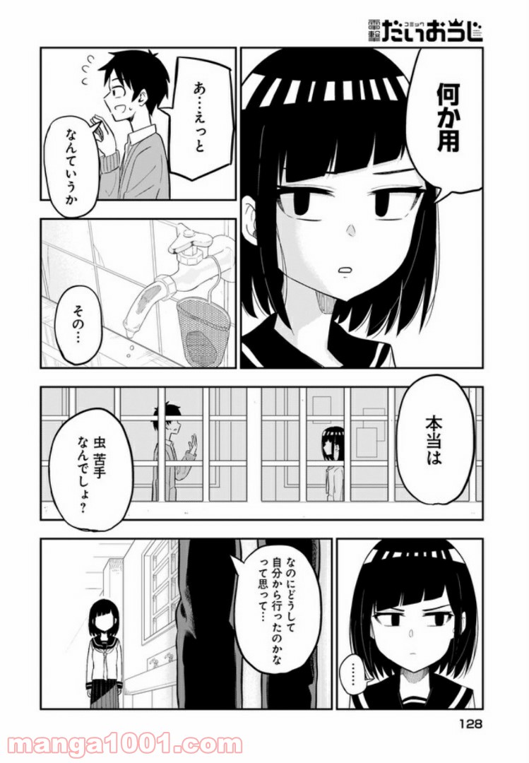 クラスメイトの田中さんはすごく怖い - 第5話 - Page 6