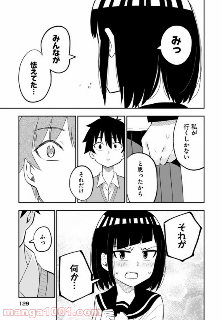 クラスメイトの田中さんはすごく怖い - 第5話 - Page 7