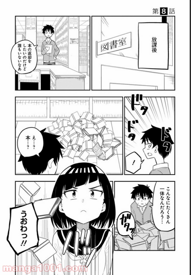 クラスメイトの田中さんはすごく怖い - 第8話 - Page 1